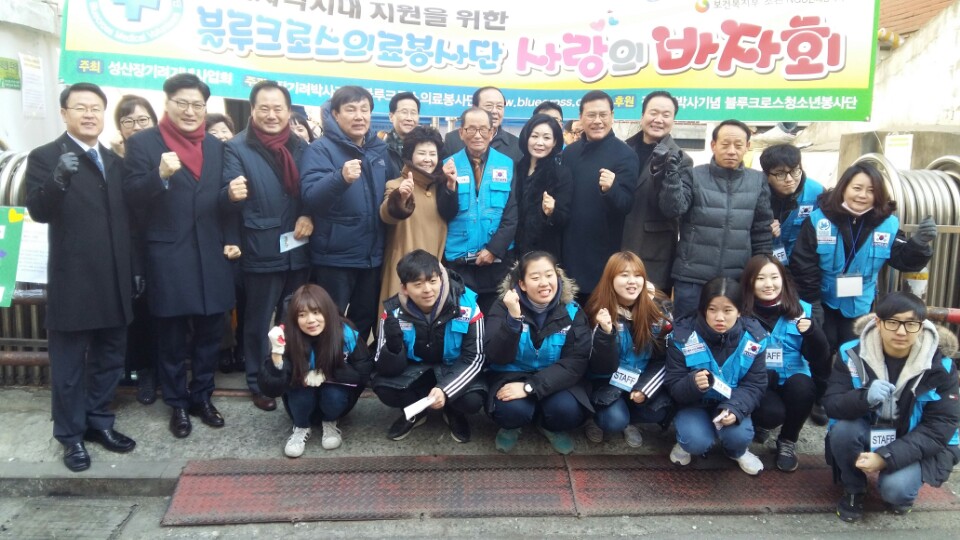블루크로스 의료 봉사단 사랑의 바자회